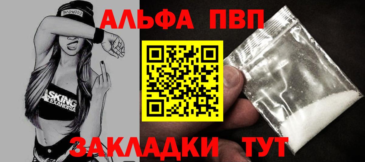 Alpha PVP  Вход с VPN  А ПВП кристаллы  Егорьевск  Альфа ПВП VHQ 