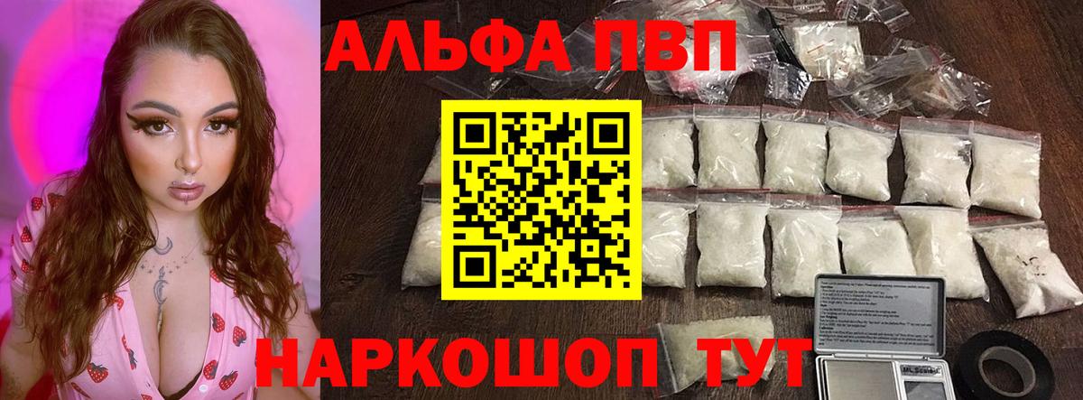 Alpha-PVP крисы CK Егорьевск