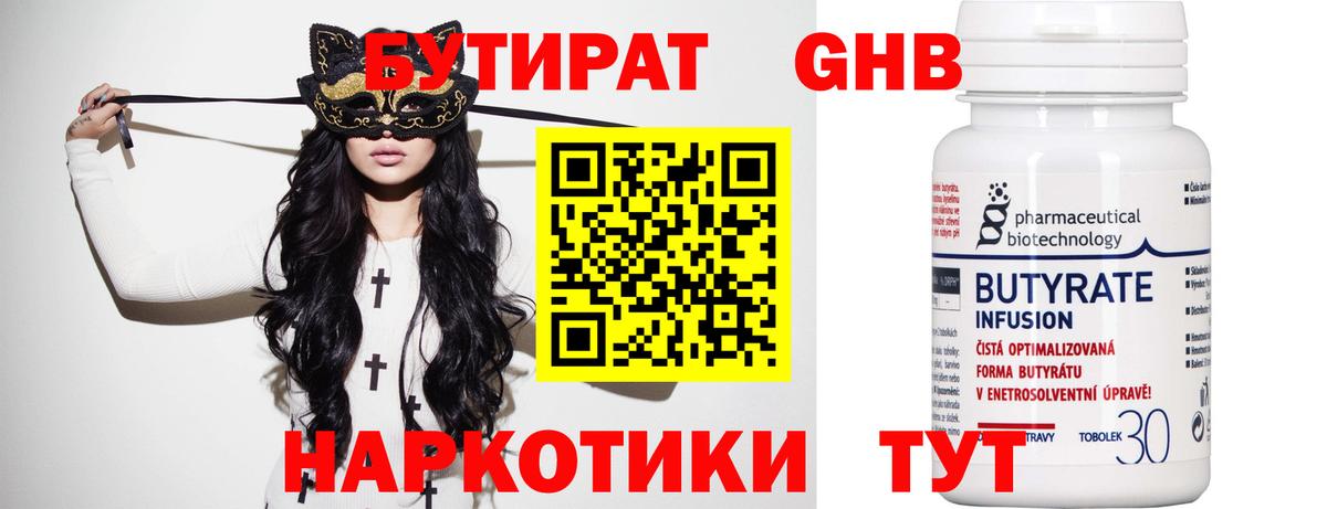 Егорьевск  БУТИРАТ Butirat  Вход с VPN 