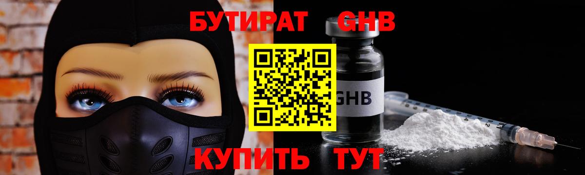 БУТИРАТ BDO 33% Егорьевск