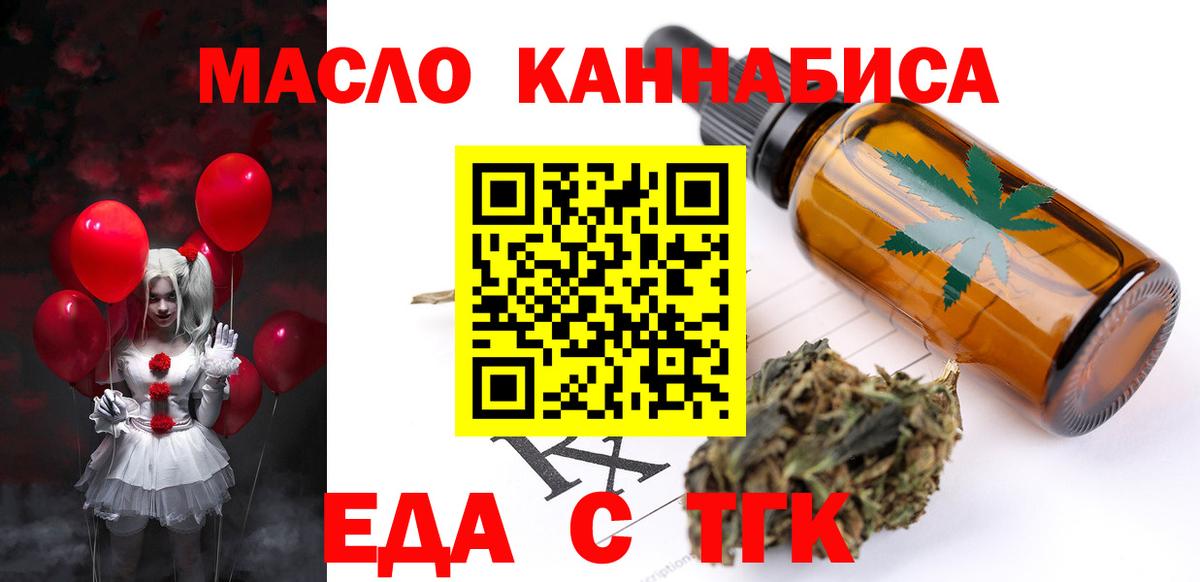 Егорьевск  Cannafood конопля  Вход с VPN 