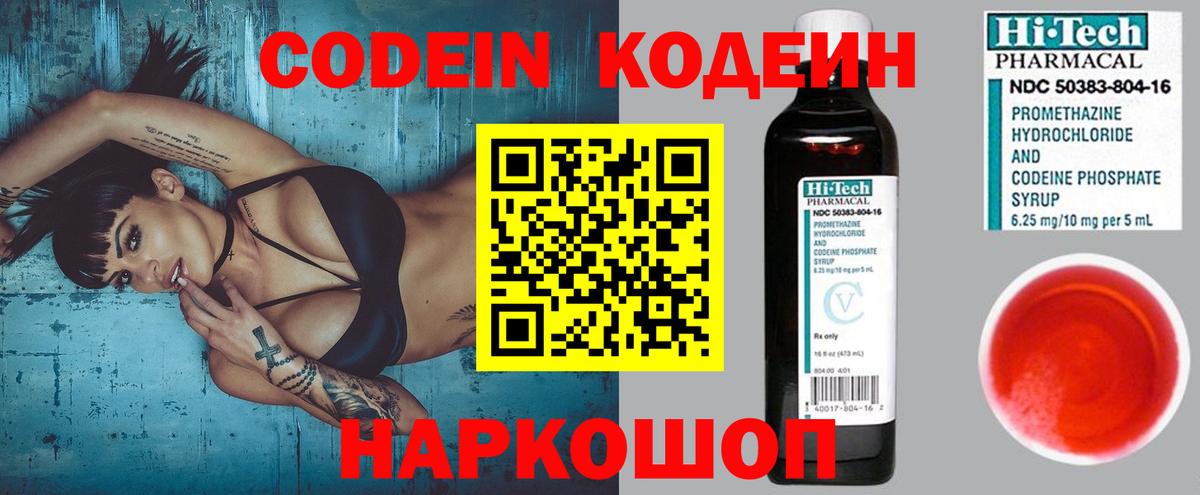 Codein Purple Drank  Вход с VPN  Егорьевск  Codein напиток Lean (лин) 