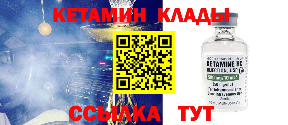 КЕТАМИН ketamine Егорьевск