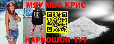 мяу мяу кристалл Краснознаменск