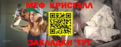 мяу мяу кристалл Краснознаменск