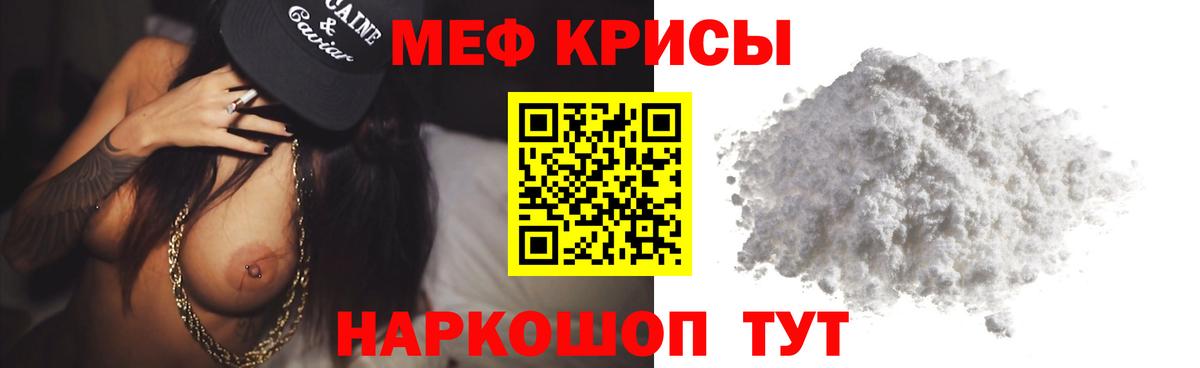 МЕФ кристаллы Егорьевск