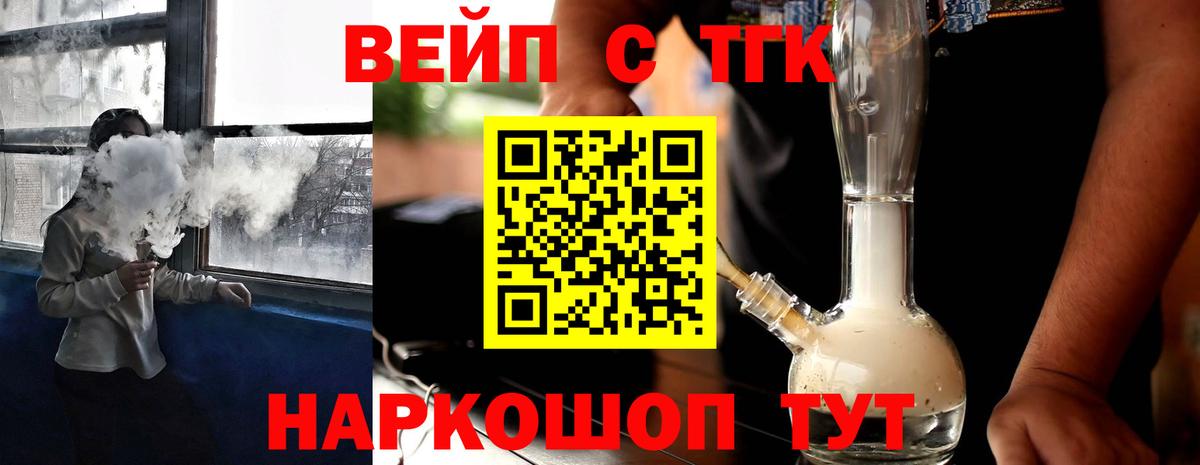 ТГК вейп Егорьевск
